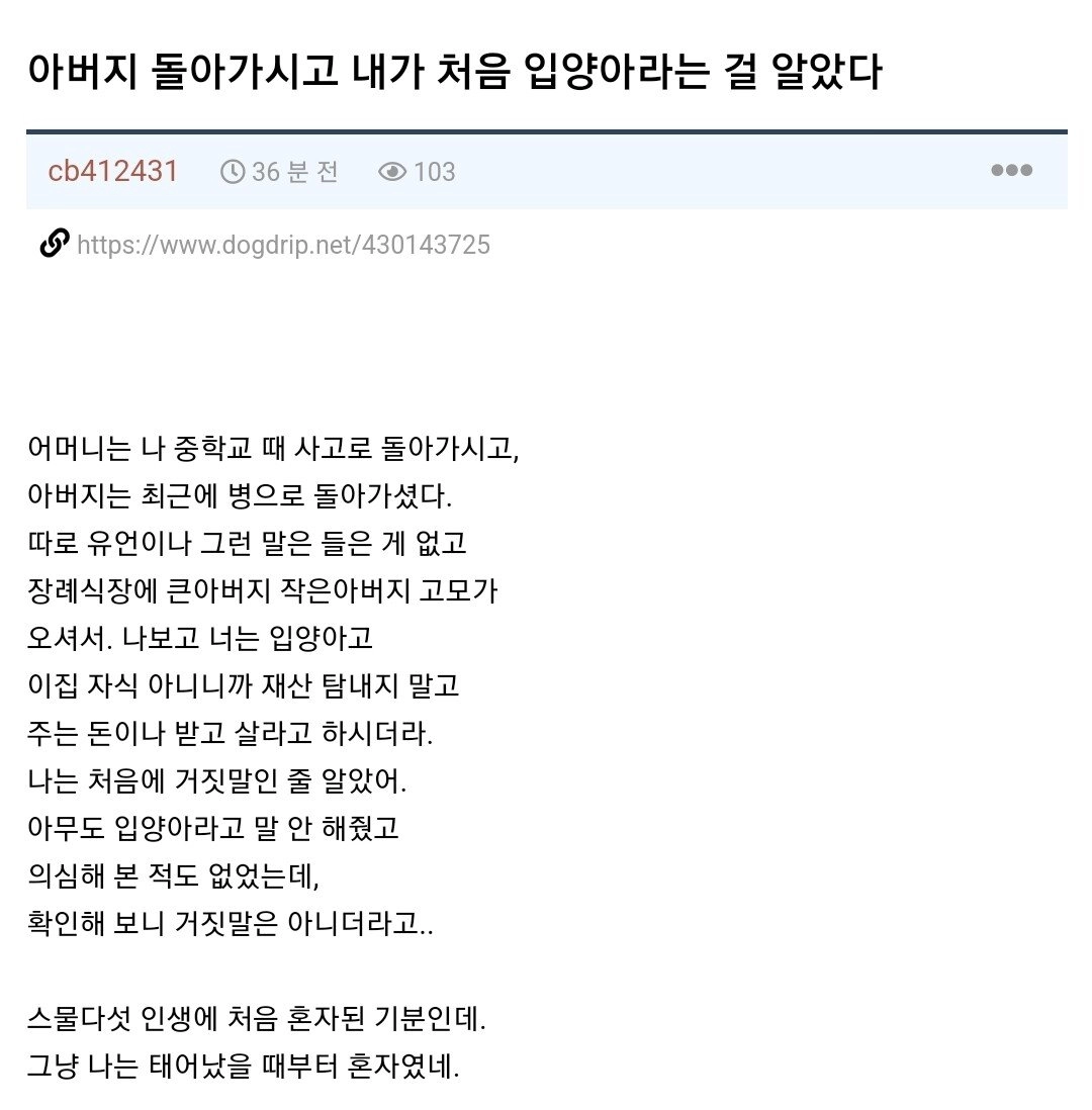 25살에 자기가 입양아라는 걸 안 사람