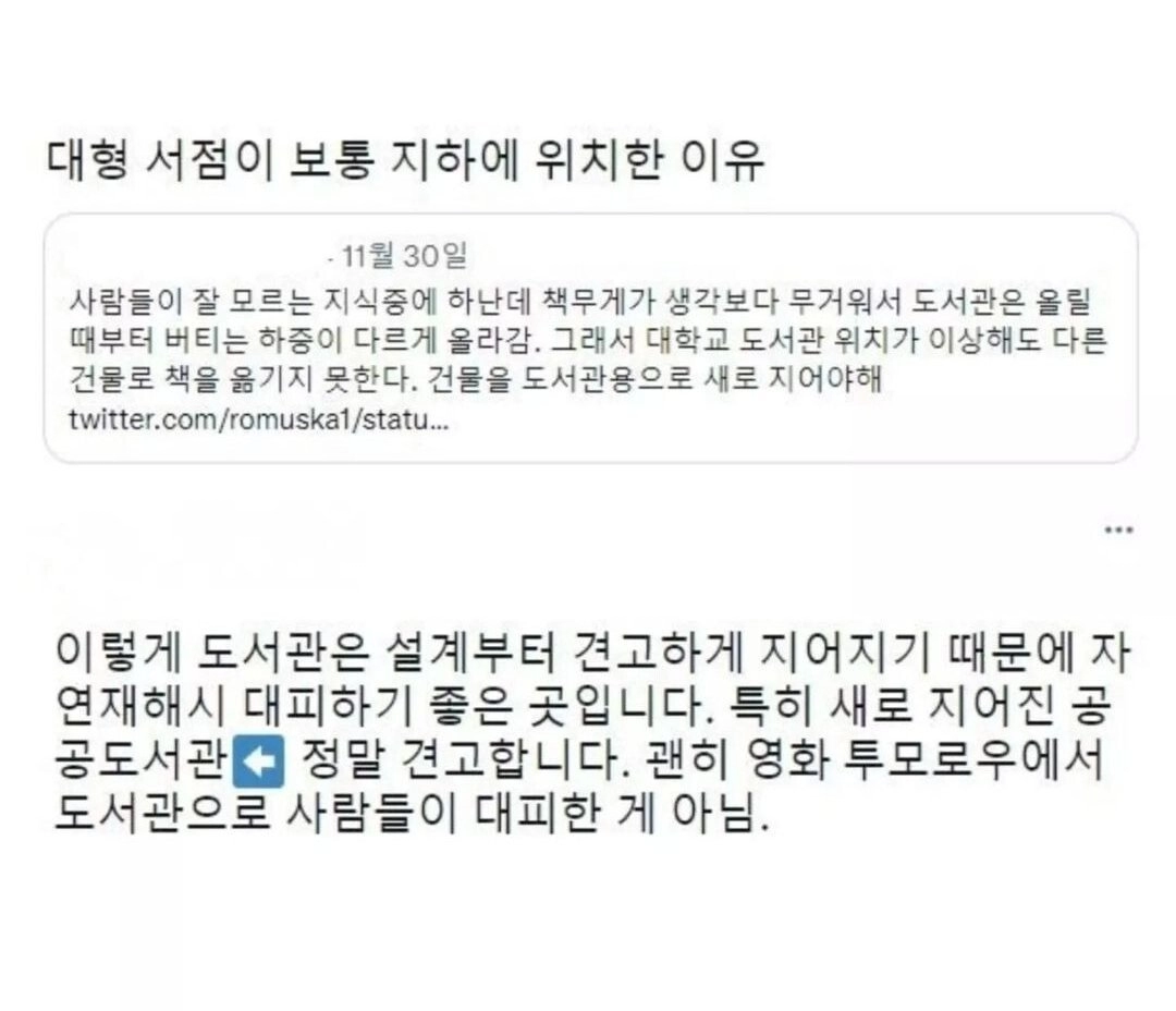 대형서점이 보통 지하에 위치한 이유.jpg