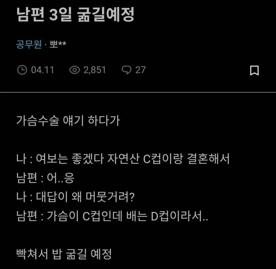 남편 3일 굶길예정