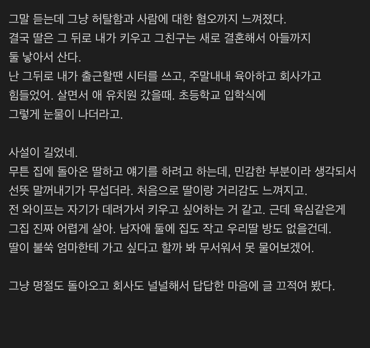 딸 혼자 키우는 돌싱인데, 사춘기가 왔네