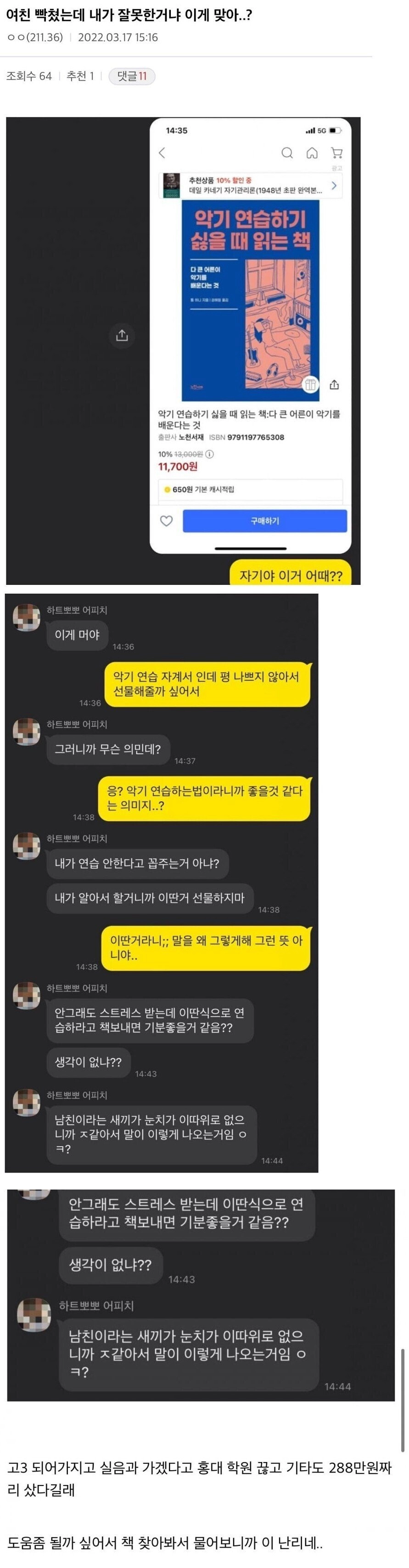 책선물했는데 여친 개빡친 디시인..JPG