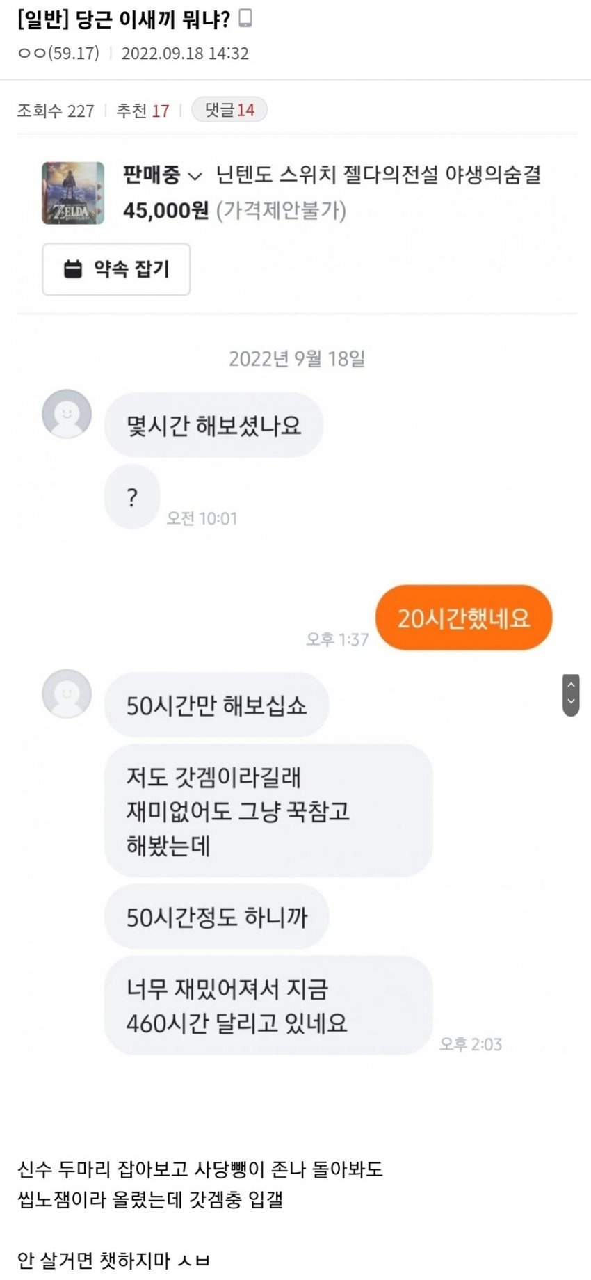 당근마켓 갓겜충.....jpg