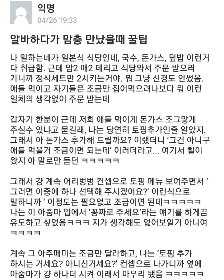 알바하다가 맘충 만났을때 꿀팁..jpg