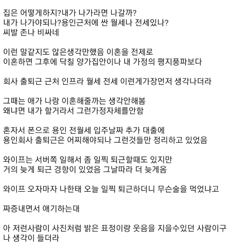 아내 과거 때문에 이혼 결심한 남자