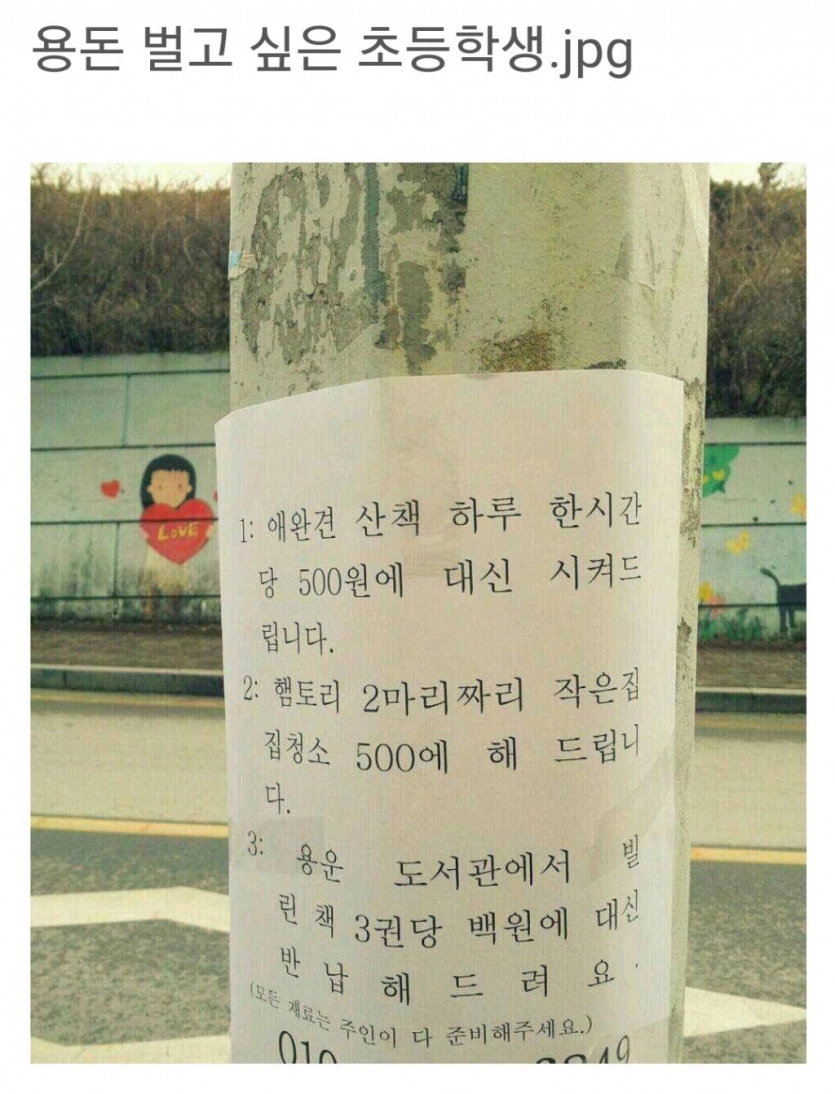 할머니가 키운 손자순수하게 용돈버는 기특한 초딩.jpg