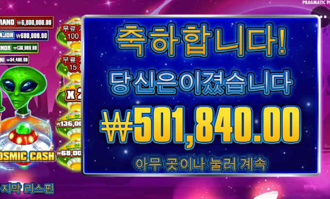 코스믹 캐쉬 오늘은 뭔일 ?