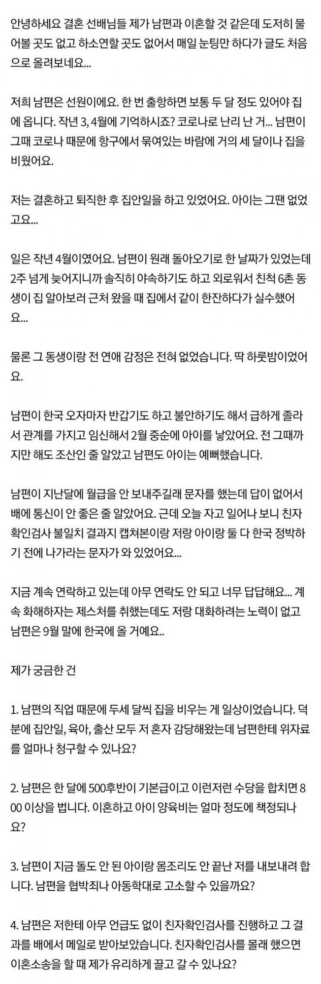 남편이 저 몰래 친자확인 검사를 했어요.jpg