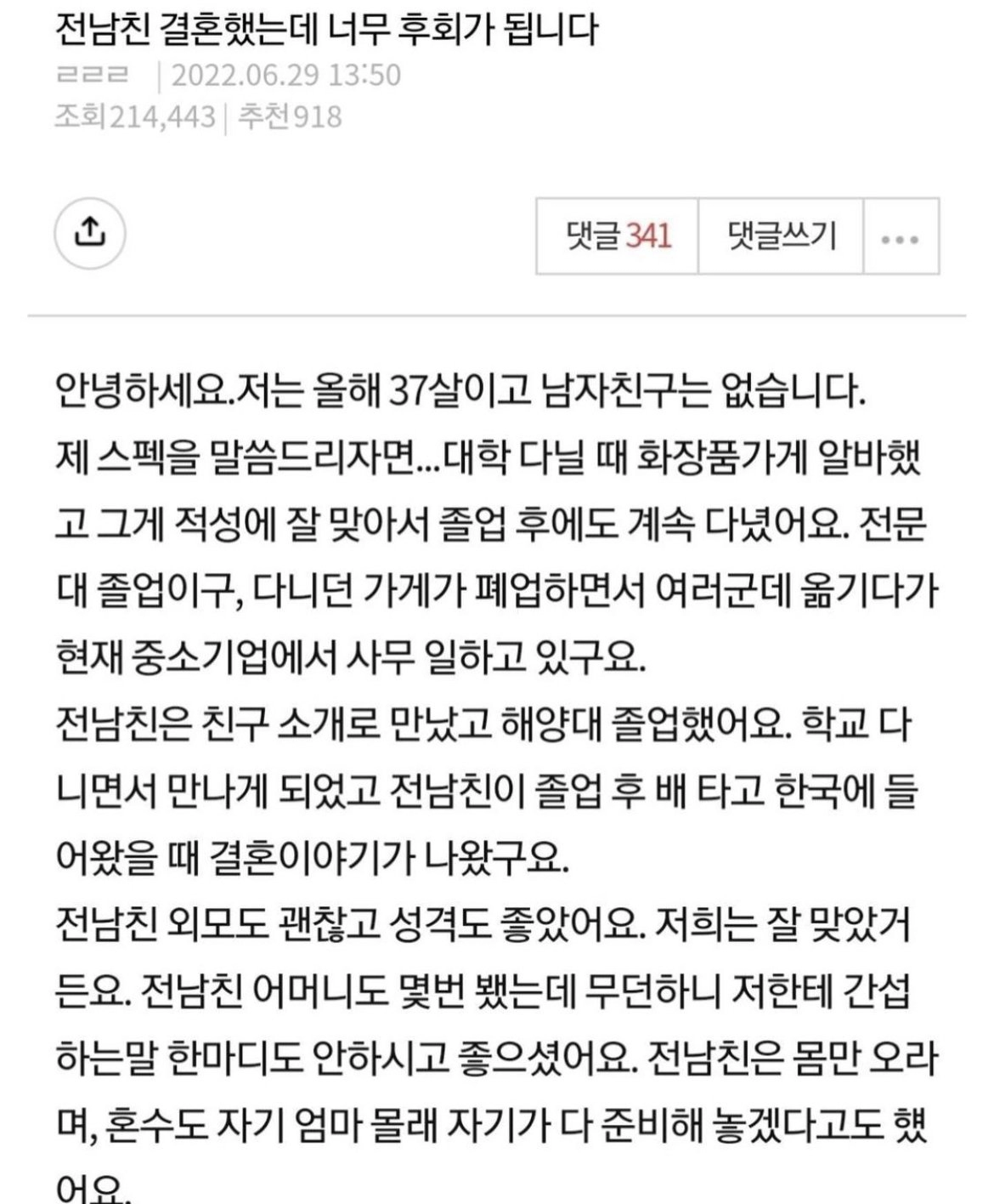 파혼을 후회하는 37살 여자,,,,,txt