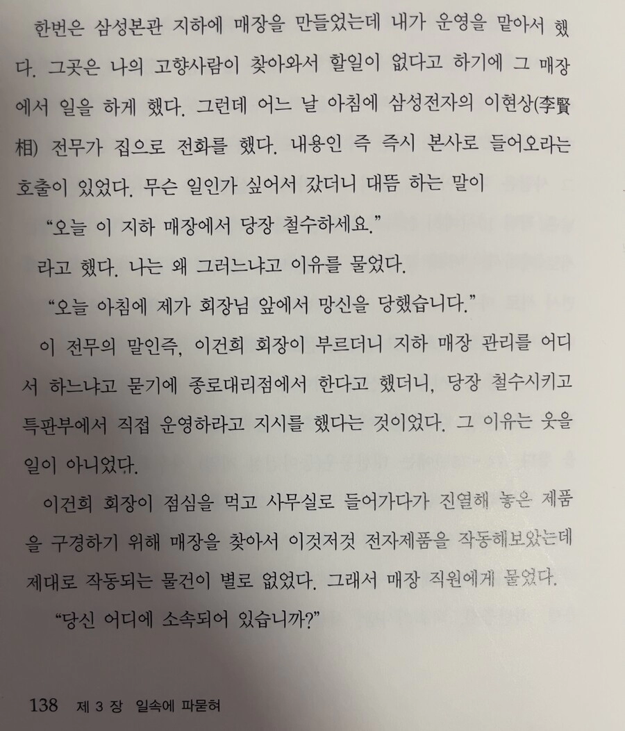 이건희 회장한테 대놓고 니가 뭔데 그러냐는 삼성 직원의 최후 ㄷㄷㄷㄷㄷ