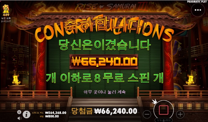 사무라이3 요거는 줄듯하면서 안주네!