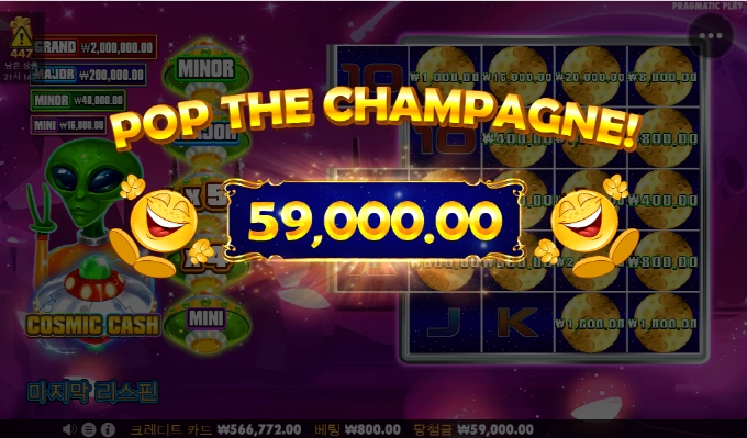 코스믹캐쉬 망할!! 외계인들아 니네 별로 돌아가라!!