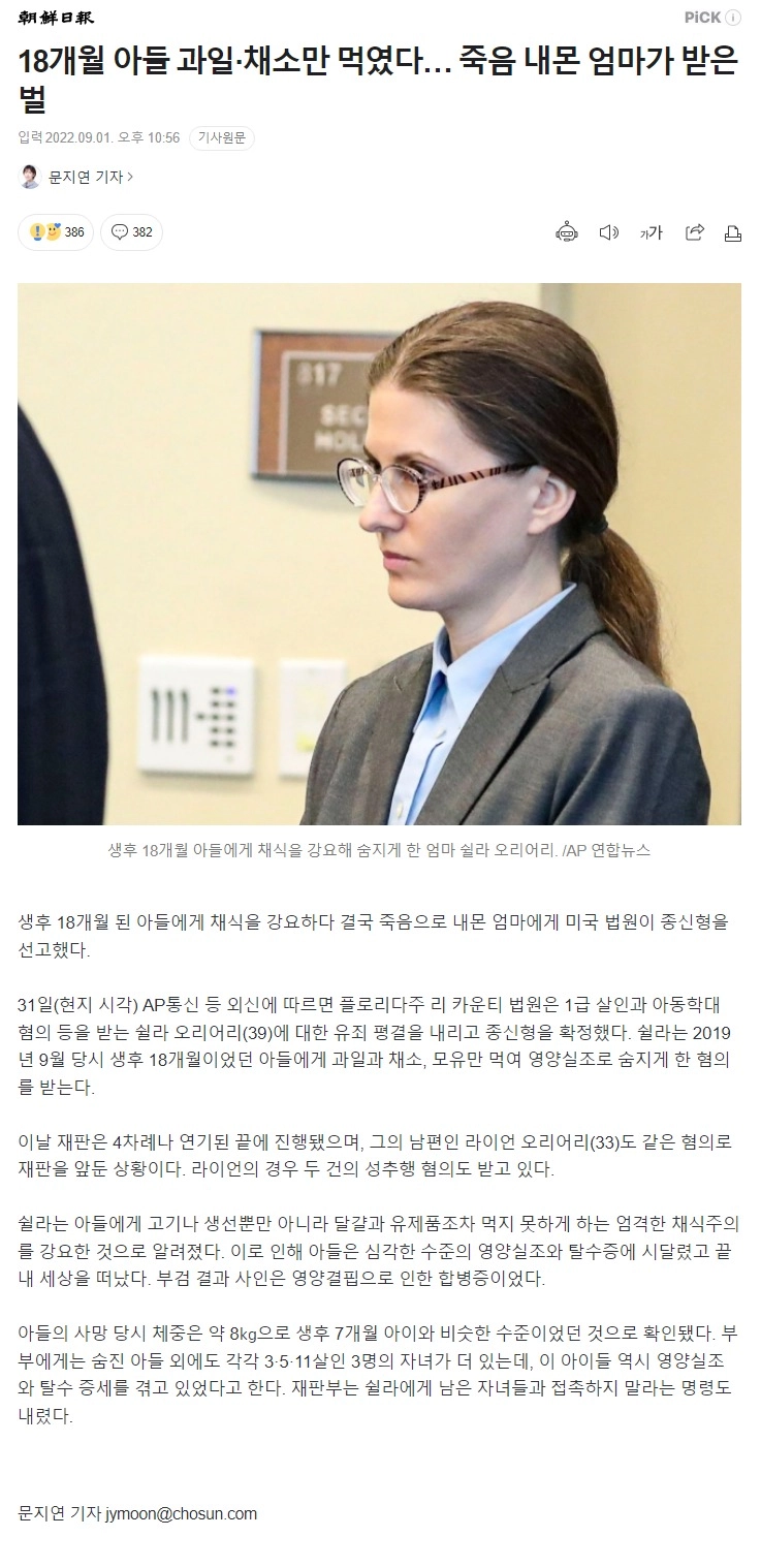 18개월 아들 과일 채소만 먹이다가 죽게 만든 엄마...