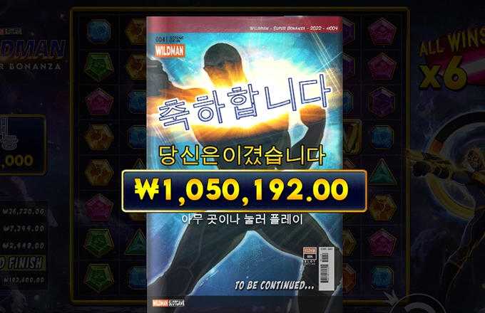 와일드맨~ 100만원 먹었네요 ㅋ