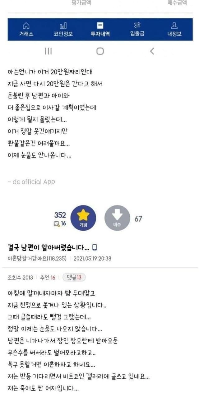 남편돈 2억으로 몰래 코인했다가 날려먹은 유부녀