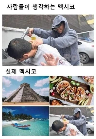 사람들이 생각하는 멕시코 와 진짜 멕시코