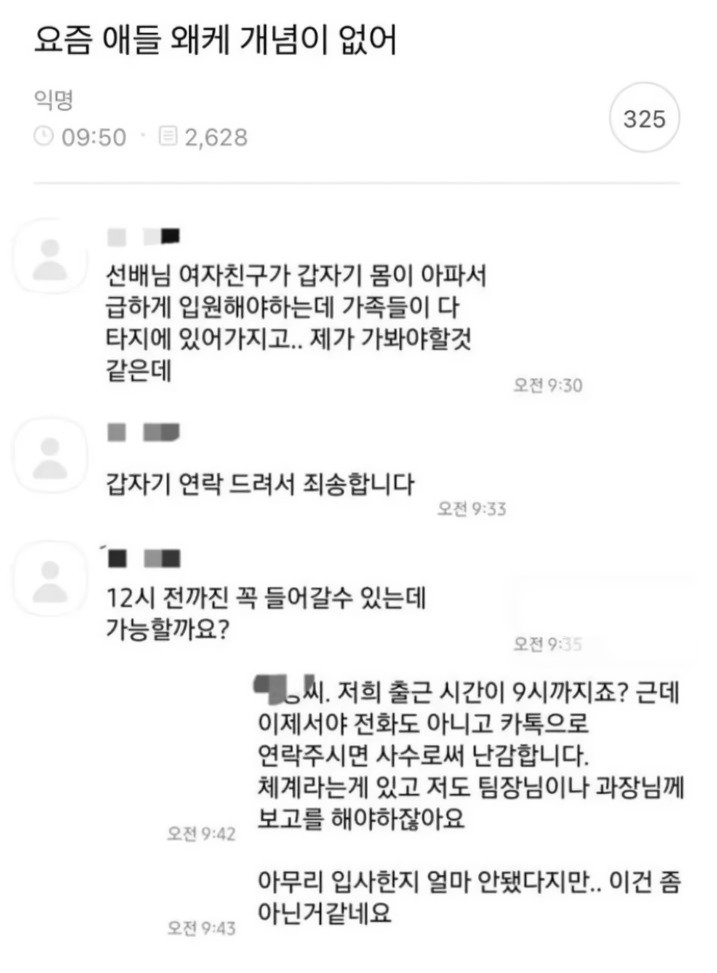 여친이 아파서 지각한다는 신입...jpg