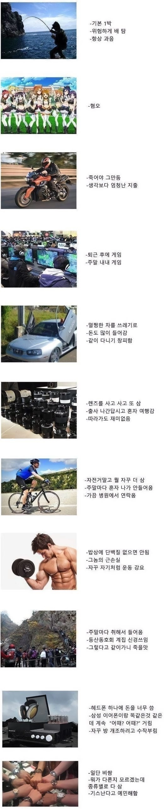 여자들이 바라보는 남자 취미