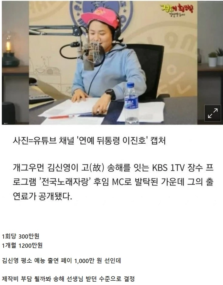 김신영 전국 노래자랑 출연료