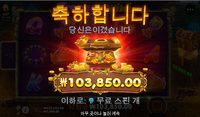 트레져 와일드 오랜만이고.