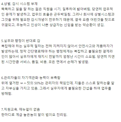 중소기업 5년 차 직장인이 말하는 좆소기업의 문제점