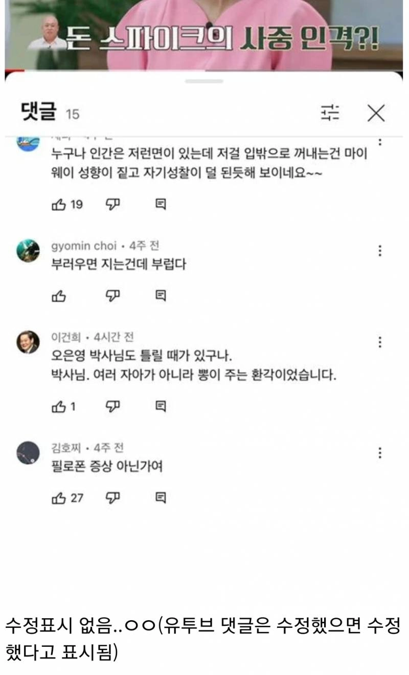 이미 돈스파이크의 상태를 알고 있었던 유튜브 댓글 ㄷㄷ