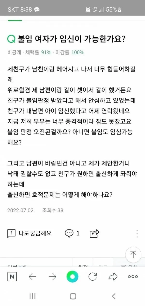 불임 여자가 임신이 가능한가요?