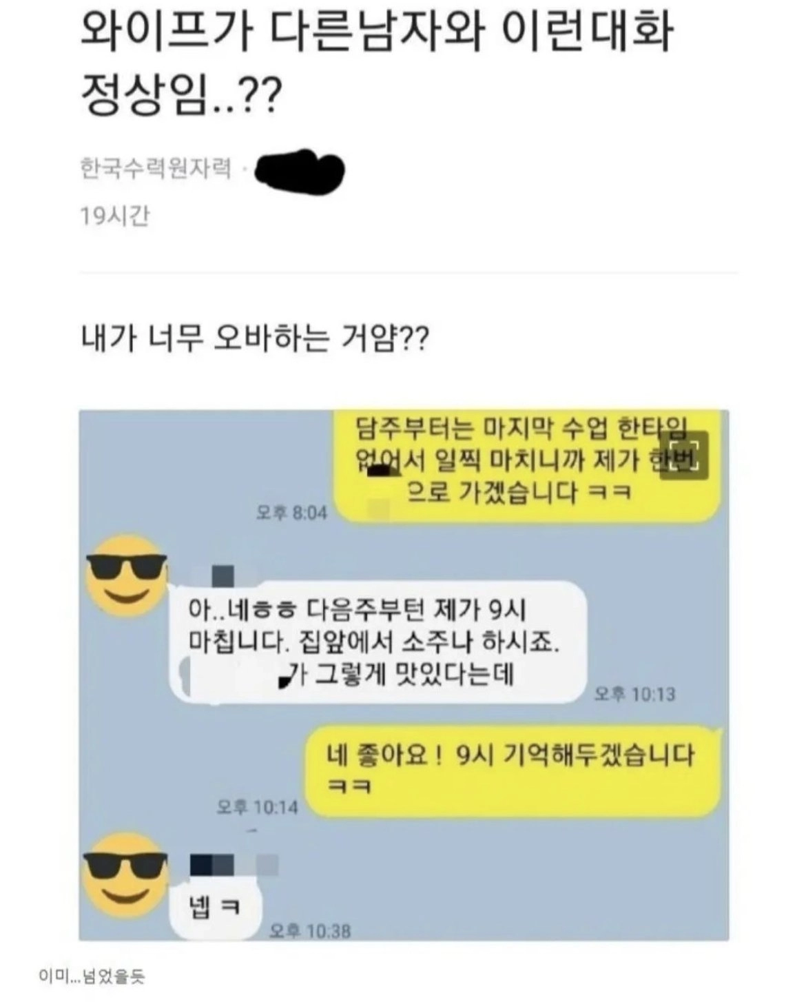 헬스트레이너와 와이프의 카톡 ㄷㄷㄷ