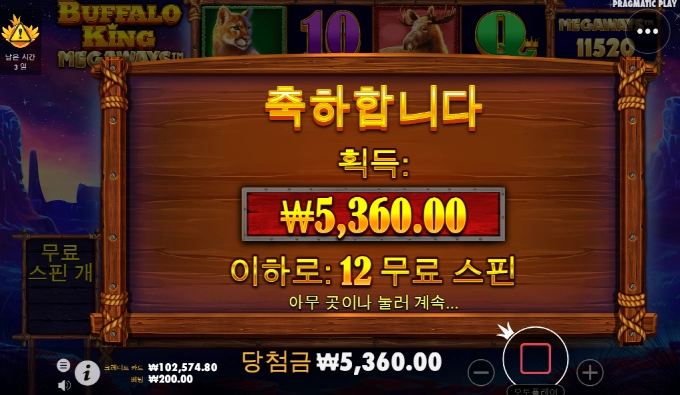 버팔로킹 이건 너무한거 아니냐고!