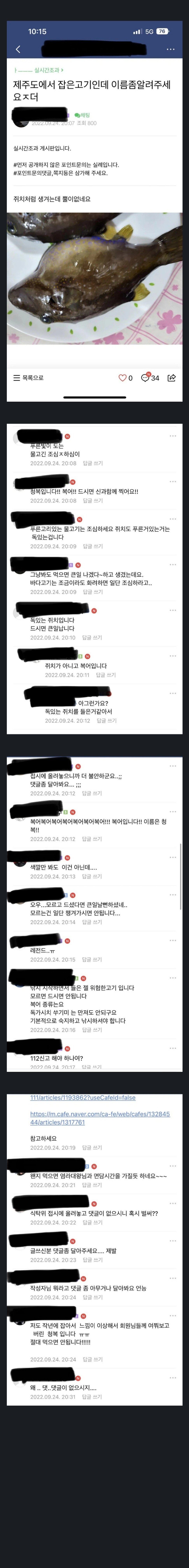 '제주도에서 잡은 고기인데 이름 좀 알려주세요.'