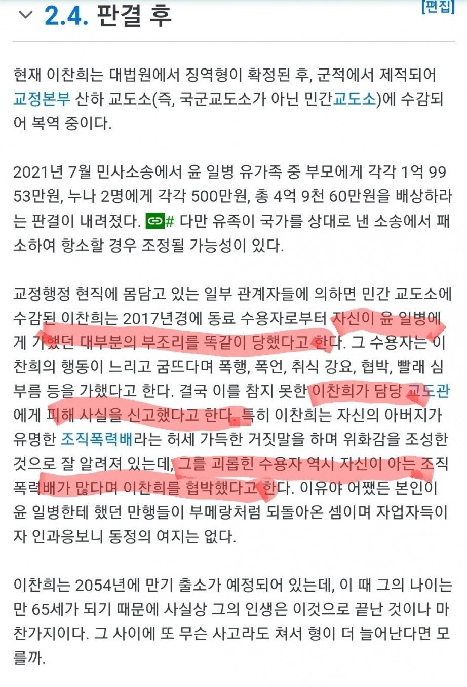 윤일병 사건 가해자 이찬희의 교도소 생활.jpg