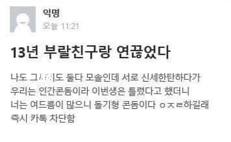 돌기형 콘돔때문에 부랄친구랑 연끊음