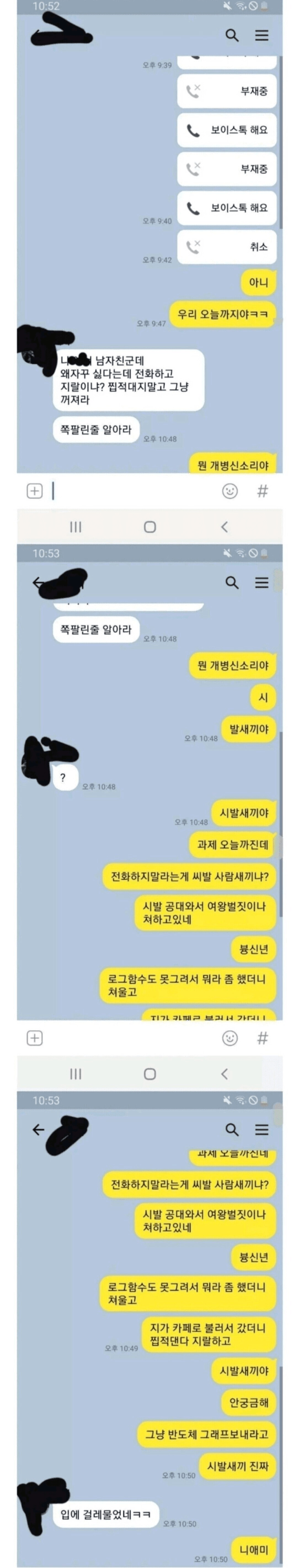 내가 남친인데 찝적대지 말고 꺼져라