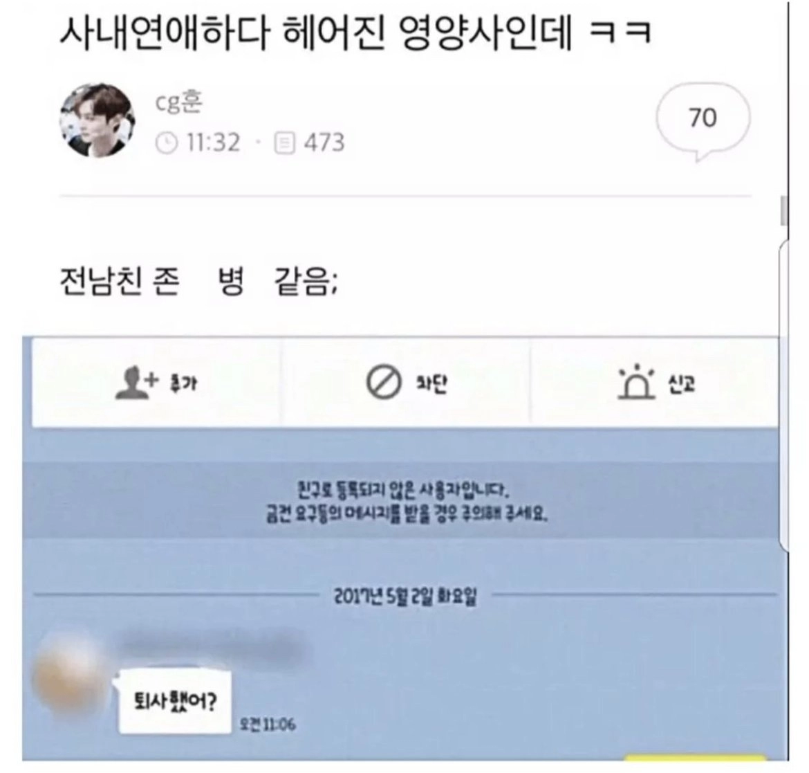 사내연애하다가 헤어진 영양사 ㄷㄷㄷ