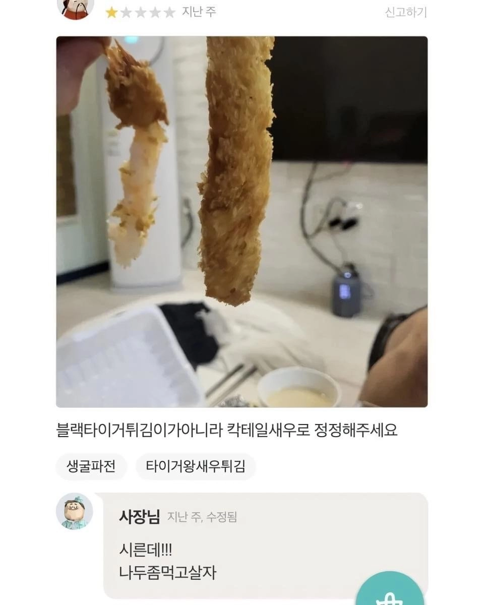 블랙타이거튀김을 시켰는데