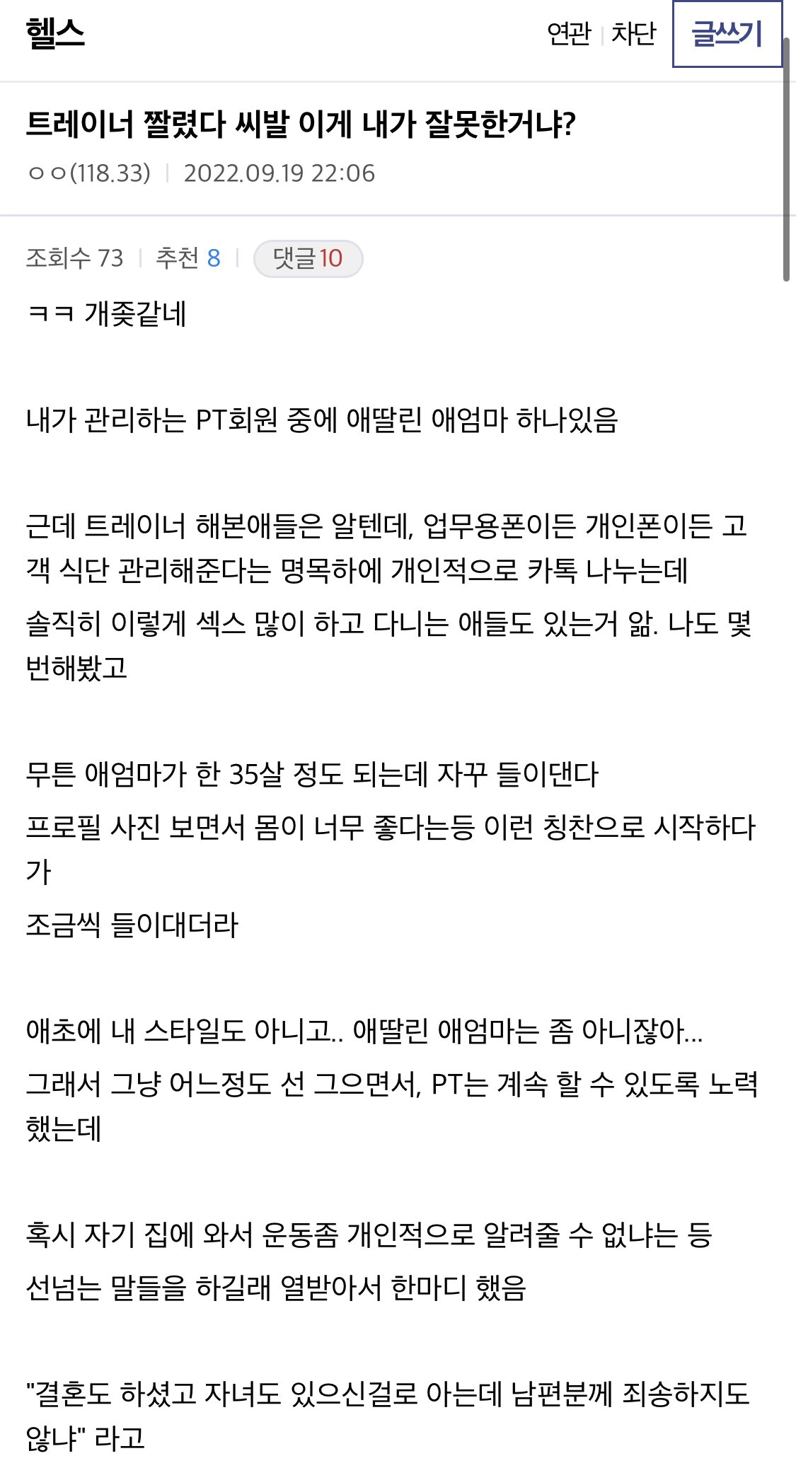 트레이너 짤렸다 씨발 이게 내가 잘못한거냐?.jpg