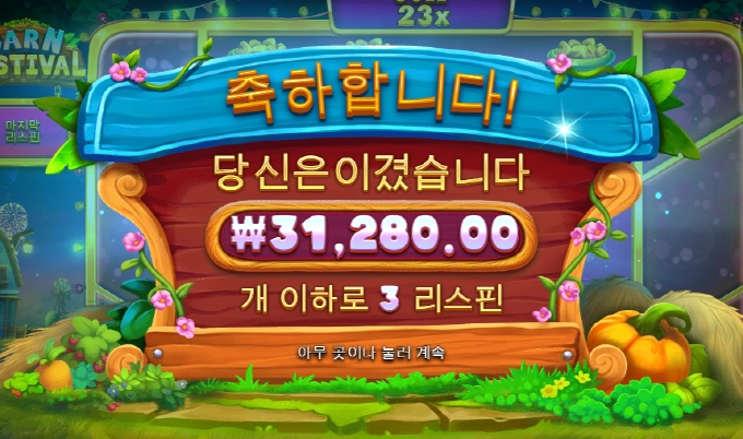 반페!! 너무하는구만!! 농사 망했다!!