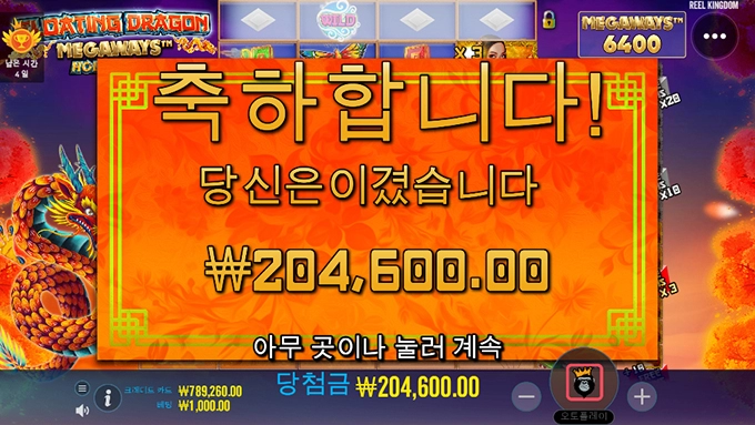 플로팅 드레곤 메가웨이