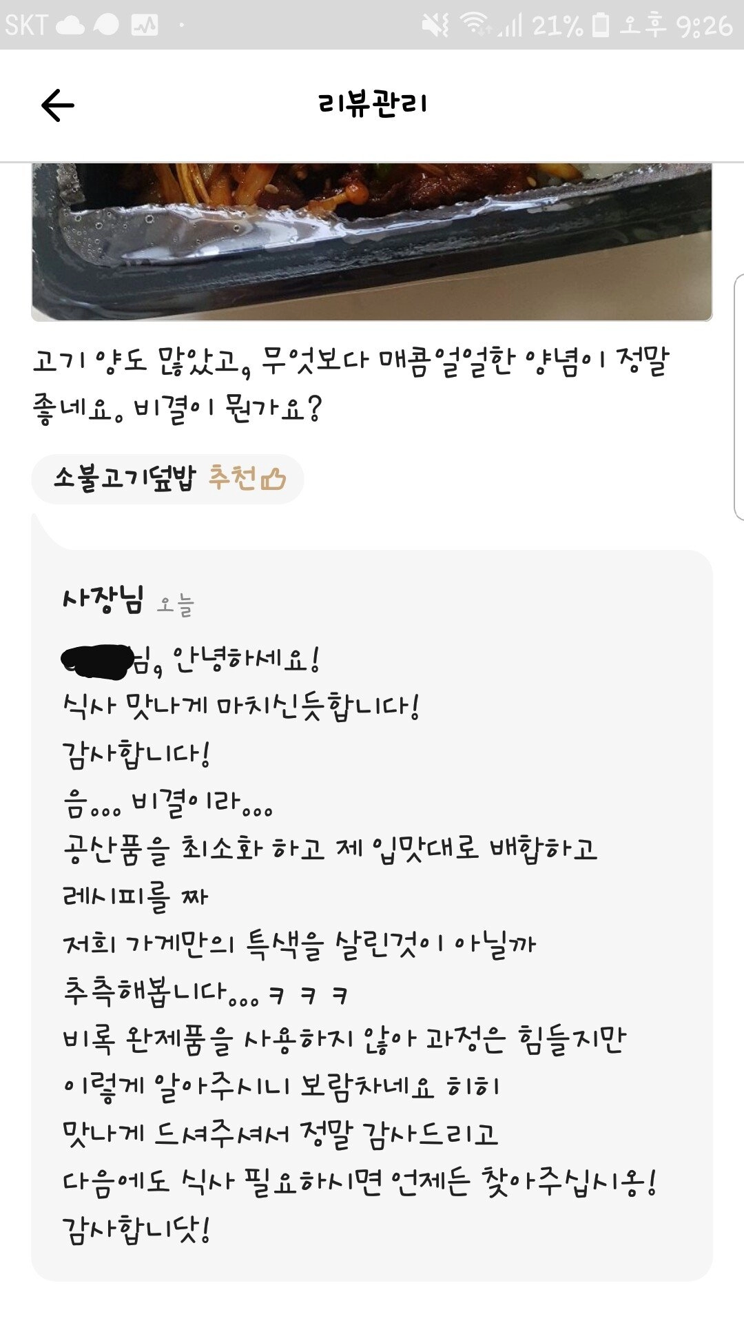 배민 리뷰로 사장님들 극락보내는 방법