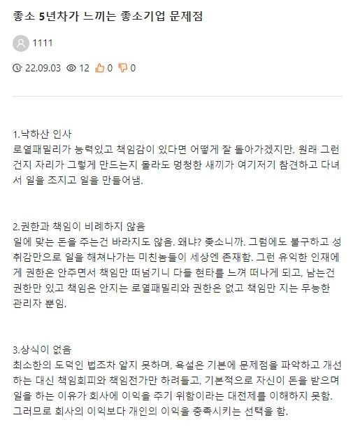 중소기업 5년 차 직장인이 말하는 좆소기업의 문제점