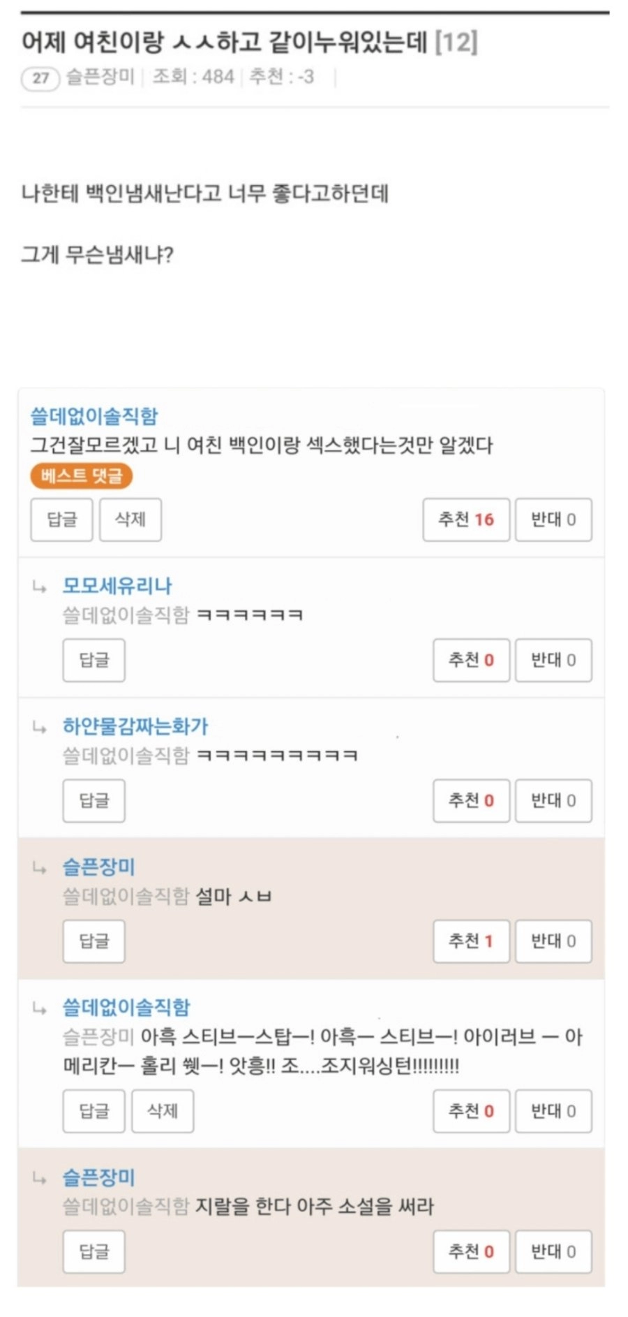 어제 여친이랑 ㅅㅅ하고 같이누워있는데