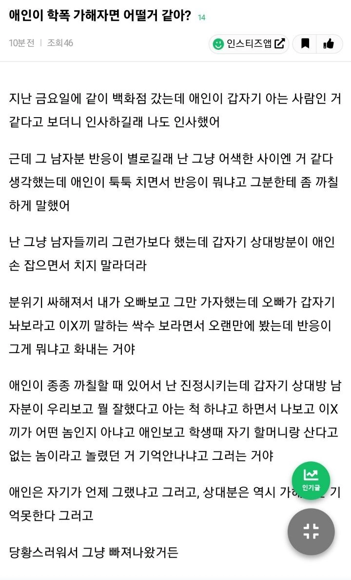 애인이 학폭 가해자면 어떨거 같아?