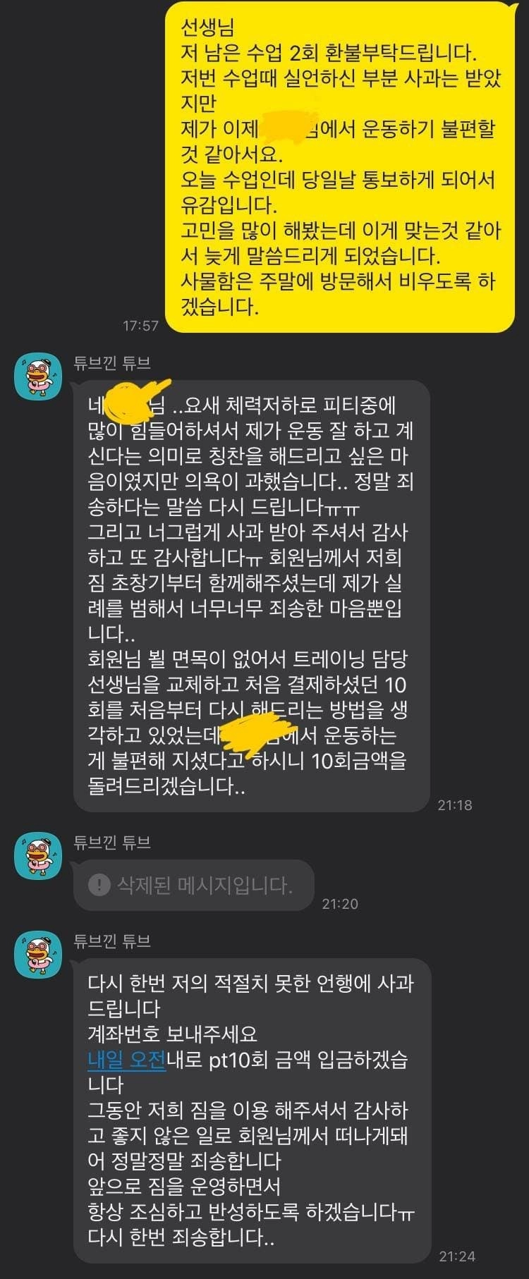 트레이너가 가슴크다고 해서 헬스장 환불함.....jpg