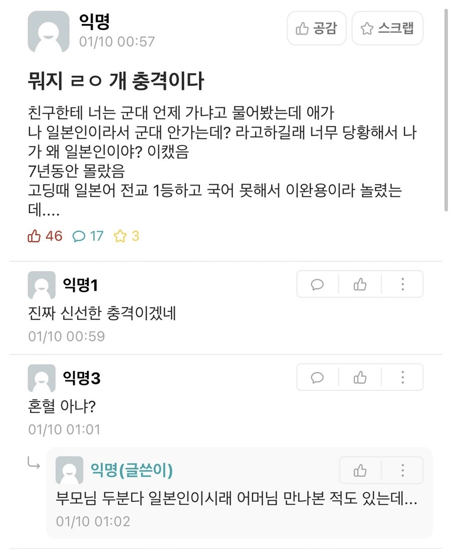 7년만에 알게 된 친구의 정체