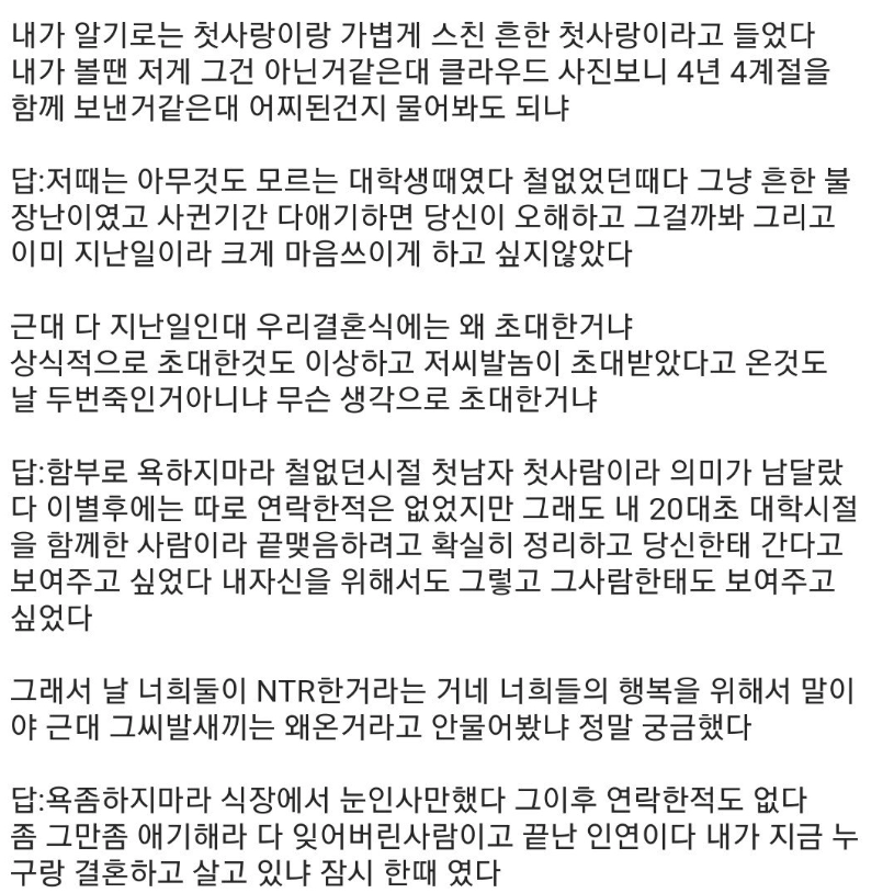 아내 과거 때문에 이혼 결심한 남자