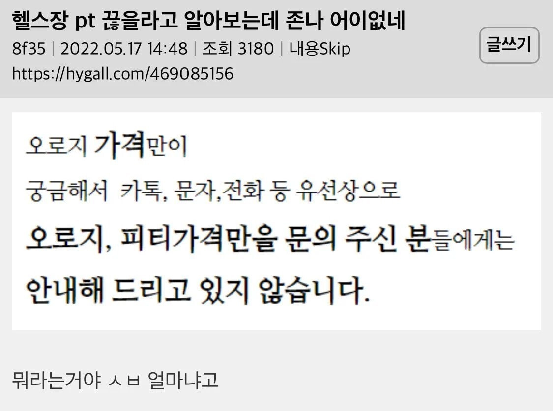 헬스장 가격문의 근황.JPG