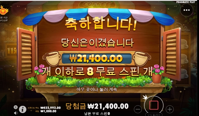 커피 와일드...존망