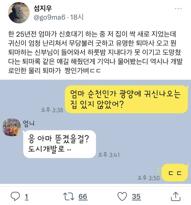 무당 퇴마사 신부 다 도망간 흉가의 최후