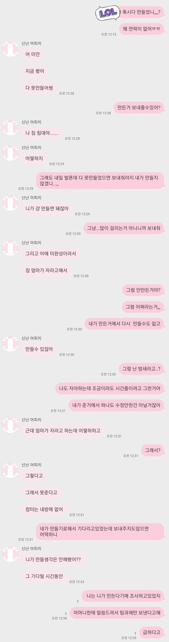 공포의 조별과제 침대녀...jpg