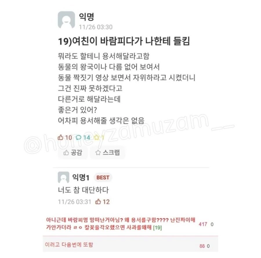 여친이 바람피다가 나한테 들킴