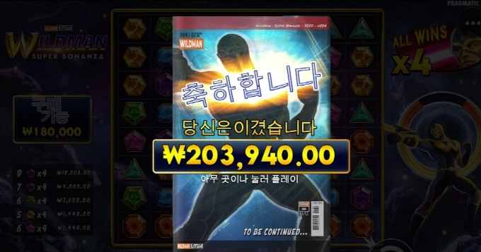 신규슬롯 와일드맨!! 초반공격 성공!!